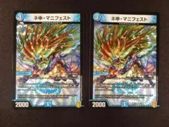 ネ申・マニフェスト（カリスママニフェスト）RP17 ２枚セット