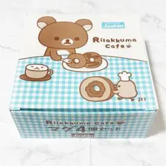 リラックマカフェ マグカップ 4個セット　ジョーシン コップ