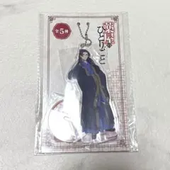 薬屋のひとりごと アクリルスタンド 壬氏のサムネイル