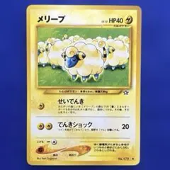 2026年最新】メリープ 旧裏の人気アイテム - メルカリ