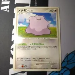 ポケモンカード「頂上大激突」メタモン 064/080 ☆ L3 | Mercari