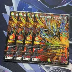 剣轟の団長 ドギラゴン王道 3枚 ドギラゴンキング - メルカリ