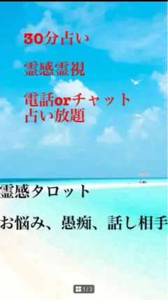 霊感タロット占い30分