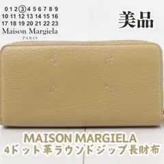 Maison Margiela メゾン マルジェラ 革 長財布 ラウンドジップのサムネイル