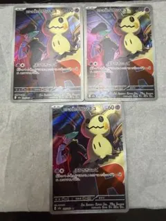 ミミッキュ ホロカード 3枚セット