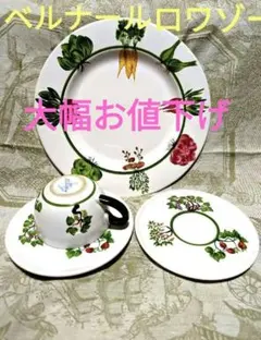 ベルナールロワゾー　プレート　カップ＆ソーサー　コート・ドール　ブルゴーニュ