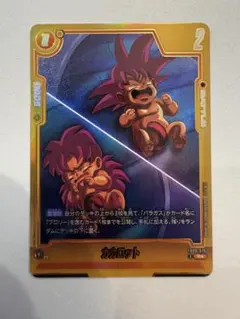 フュージョンワールド FB08-076 カカロット ビジュアルパラレル - メルカリ