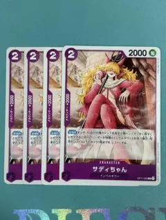 2026年最新】OP02-073 サディちゃん パラレル カードの人気アイテム
