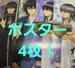 希少　銀魂　桂小太郎　3年Z組銀八先生　ポスター　キャラポスコレクション