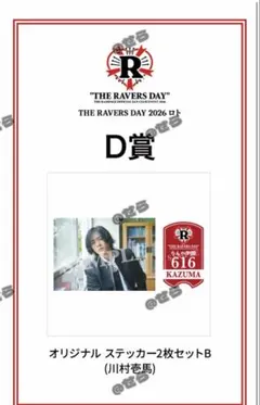 2026年最新】川村壱馬の人気アイテム - メルカリ