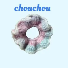 手編みフリルシュシュ ピンク 水色 ラベンダー