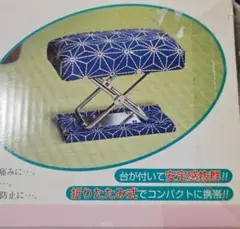 携帯用正座椅子 折りたたみ式