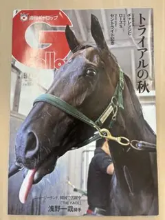 ★週刊Gallop 9/13号★