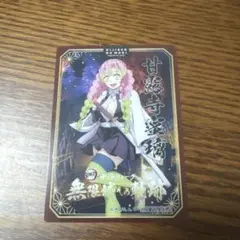 鬼滅の刃　ニジゲンノモリ　ナイトウォーク　クリアカード　甘露寺蜜璃