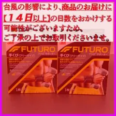 FUTURO フツロサポーター 手くび(フリーサイズ)×2個のサムネイル