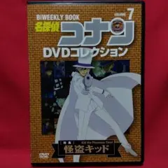 名探偵コナンDVDコレクション　Volume 7　怪盗キッド