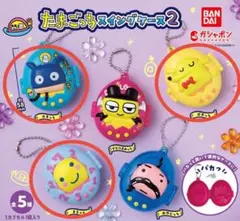 たまごっちスイングケース2 3個セット