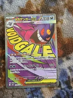 yu&ri様専用】メガゲンガーex MA MEGA ハイクラスパック - メルカリ