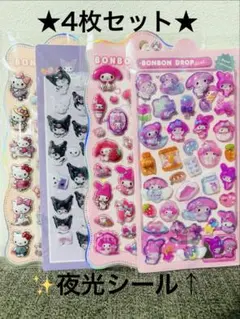 BONBON DROP キャラクターシール 4枚セット《夜光有り》