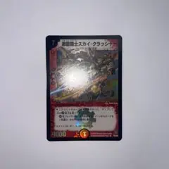 激震闘士スカイクラッシャー S4/S5 初期 2003年 廃盤 デュエマ キラ