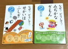 2年生 かぜ？どうして？シリーズの2冊セット