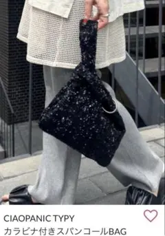 チャオパニックティピー　カラビナ付きスパンコールバッグ