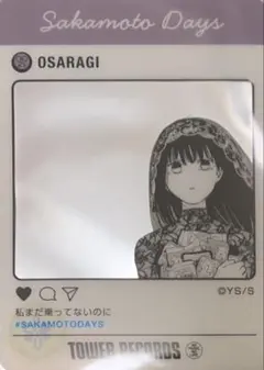 ☆ サカモトデイズ　 タワーレコード　SNS風クリアカード　大佛