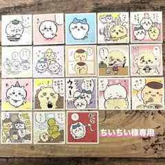 ちいちい様専用★ちいかわ★ばら売りシール　18枚