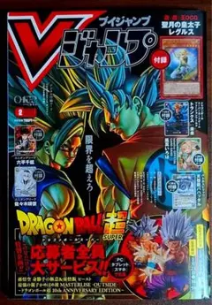 V ジャンプ 2026年2月号　ドラゴンボール 10周年記念号 付録付き