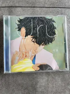 Uru 奇蹟