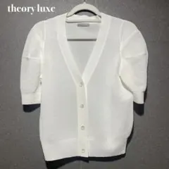 theory luxe 半袖カーディガン size38 2026年最新】Theory luxe カラー：ホワイト系 レディース 半袖