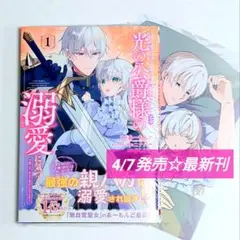 ☆ 4/7発売 ☆ 愛する婚約者に殺された公爵令嬢 … (1) アニメイト特典付