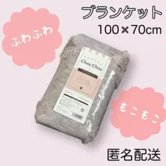 【匿名配送】新品未使用　ケーブル編みニット柄　ふわふわ　ブランケット　膝掛け