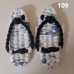 布ぞうり 109