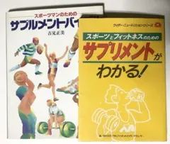 サプリメント本2冊セット