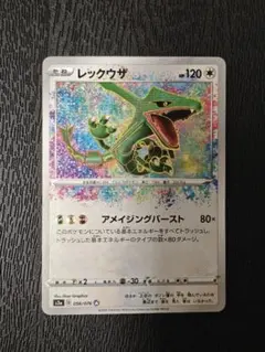 2025年最新】アメイジングレックウザの人気アイテム - メルカリ