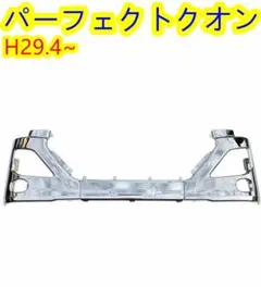 大型 UD 17 クオン パーフェクトクオン メッキ スチール製Fバンパー3