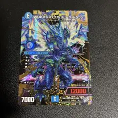 ひ*こ様 切札竜 ボルメテウス・リバース・ドラゴン シークレット版