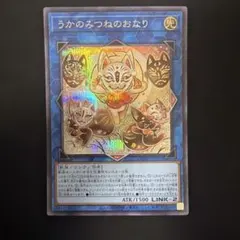 遊戯王OCG うかのみつねのたまゆらVジャンプ3月特大号 付録カード
