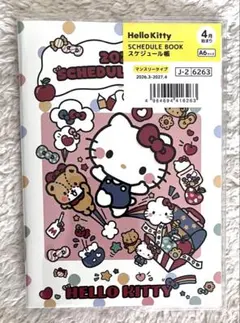 サンリオ　ハローキティ　スケジュール帳2026年　4月始まり