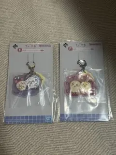 ちいかわ 一番くじ　キーホルダー 2個セット
