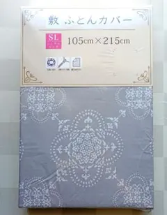 383【新品】敷ふとんカバー シングルロング／ダマスク グレー