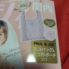 ゼクシィ2月号！PAUL & JOE エコバッグ & ネコ型ポーチ SET