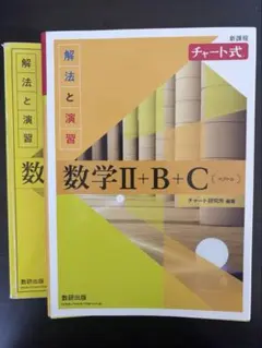 数学ⅡBC チャート