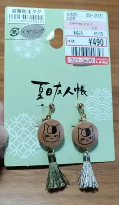 夏目友人帳　イヤリングのサムネイル