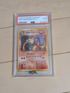 わるいリザードン PSA9 ロケット団収録 旧裏 - メルカリ