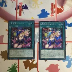 【アジア】遊戯王 黒魔導のカーテン シークレット アジア版 亜シク 3枚セット 遊戯王 黒魔導のカーテン アジア版シークレット3枚 - メルカリ
