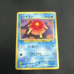 旧ポケモンカード 旧裏 ヒトデマン - メルカリ