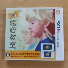 新 絵心教室