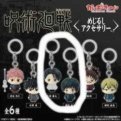 呪術廻戦 めじるしアクセサリー　乙骨憂太　禅院真希